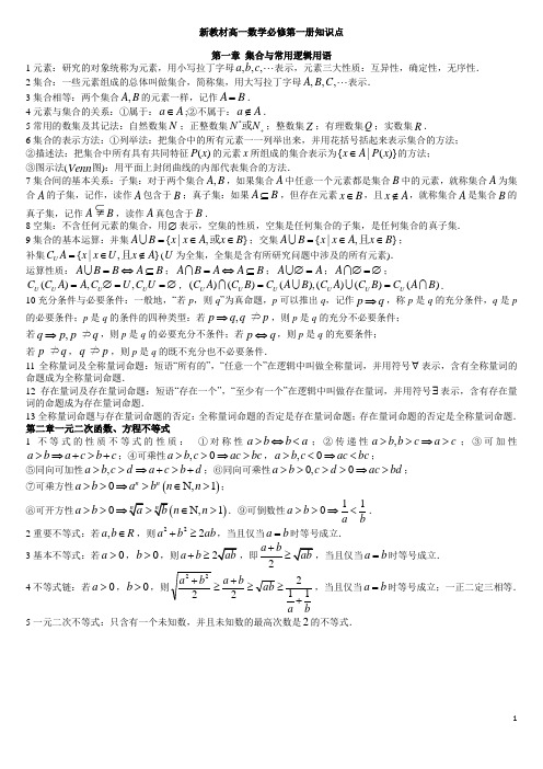 新教材高一数学必修第一册知识点