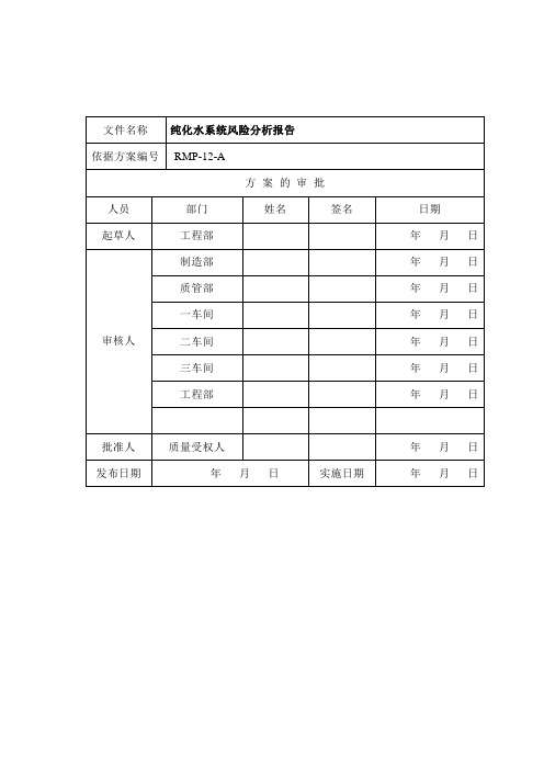 纯化水风险