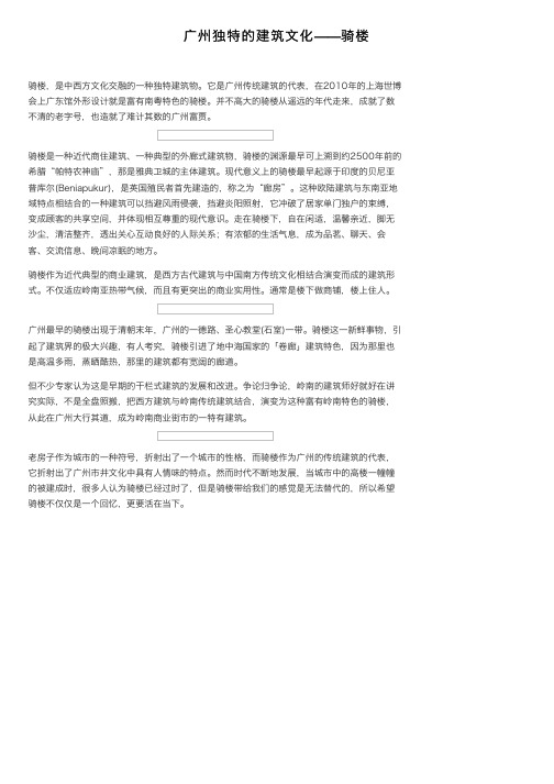 广州独特的建筑文化——骑楼