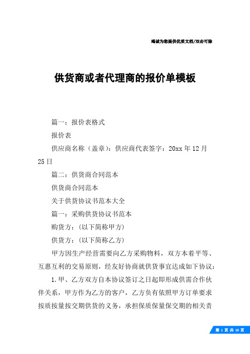 供货商或者代理商的报价单模板