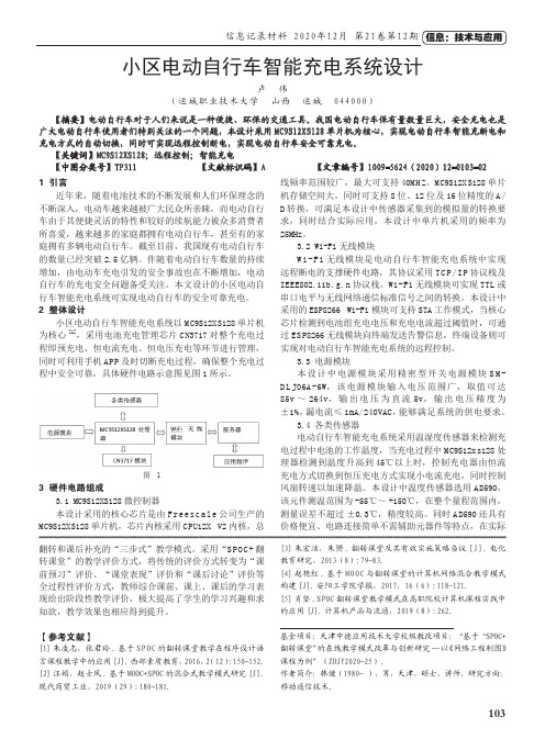 小区电动自行车智能充电系统设计