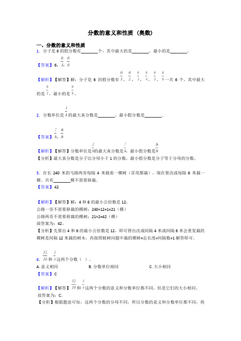 分数的意义和性质 (奥数)