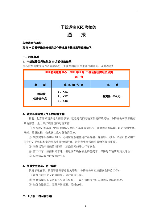 干线运输KPI考核表