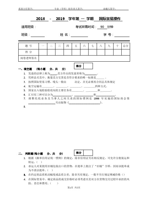 国际贸易试卷