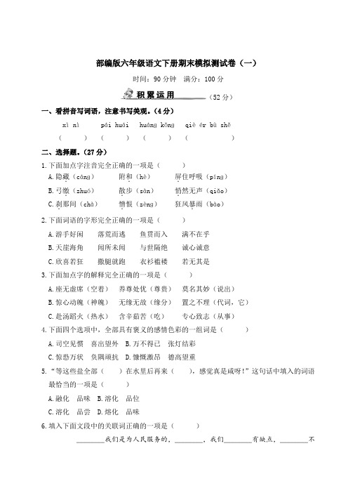 部编版六年级语文下册期末模拟测试卷(附答案) (6)