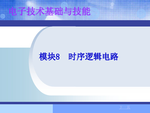 表三位二进制加法计数器状态表