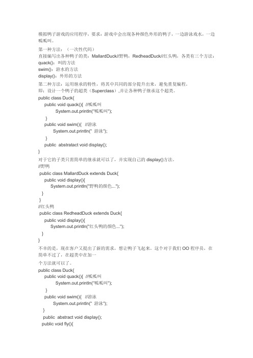 鸭子游戏程序参考