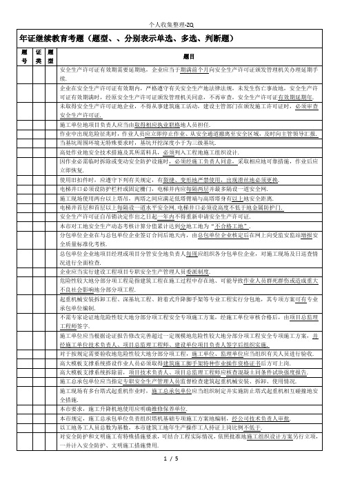 B证继续教育考题