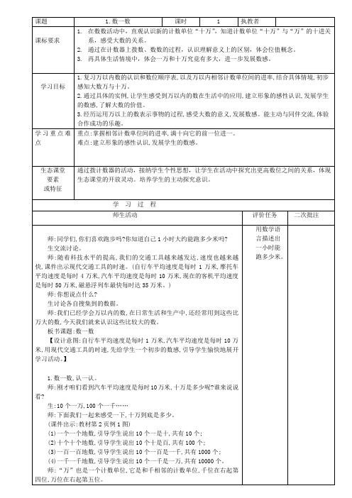 数学四上一单元《数一数》教学设计