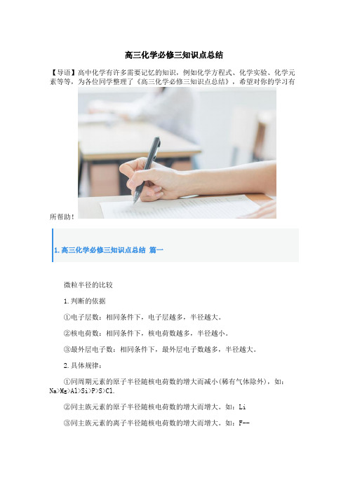 高三化学必修三知识点总结