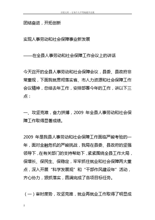 全县人事劳动和社会保障工作会议上的讲话