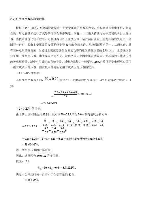 110KV电力系统继电保护设计1