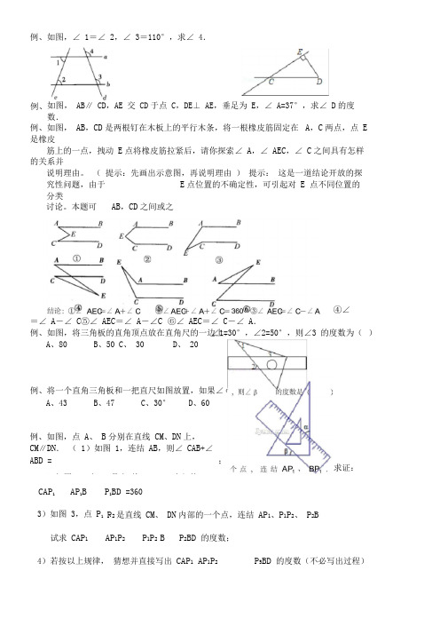 (完整word版)平行线典型例题