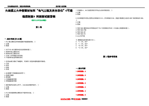 大连理工大学智慧树知到“电气工程及其自动化”《可编程控制器》网课测试题答案卷5