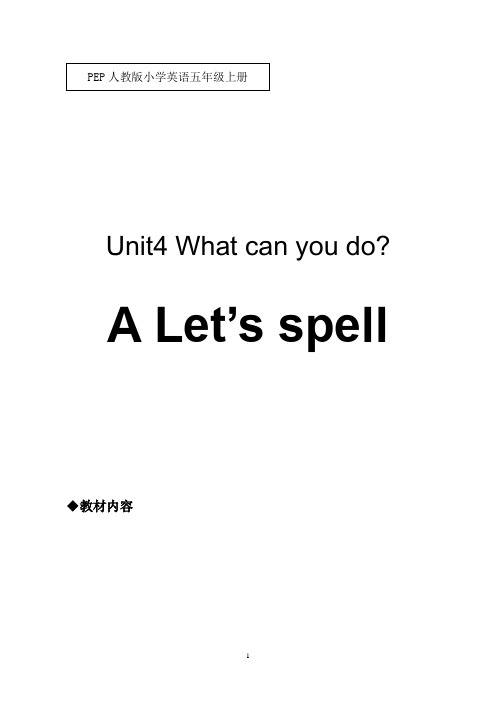 PEP人教版小学英语五年级上册 Unit 4 What can you do？ Let’s spell 教案