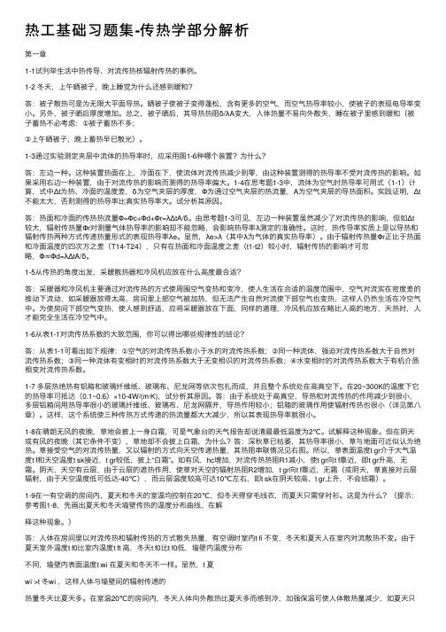 热工基础习题集-传热学部分解析