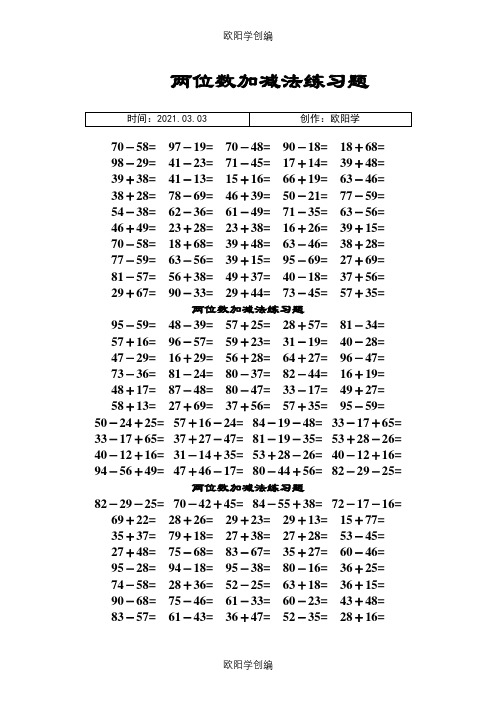 两位数加减法练习题(60页)之欧阳学创编