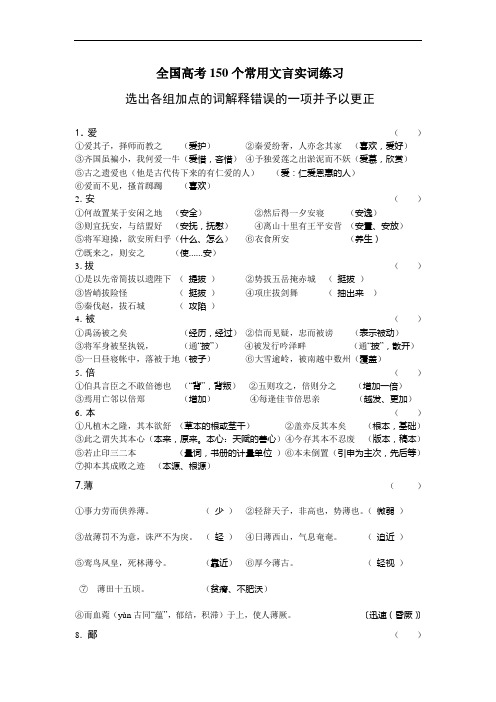 全国高考150个常用文言实词练习