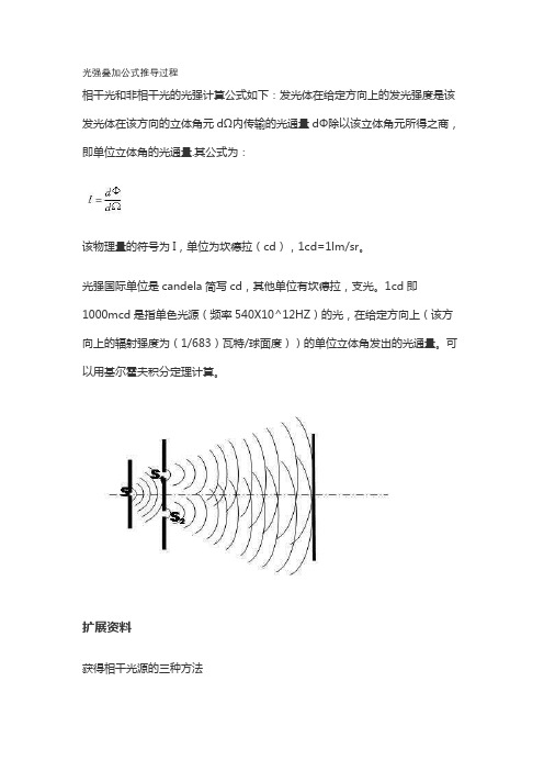 光强叠加公式推导过程