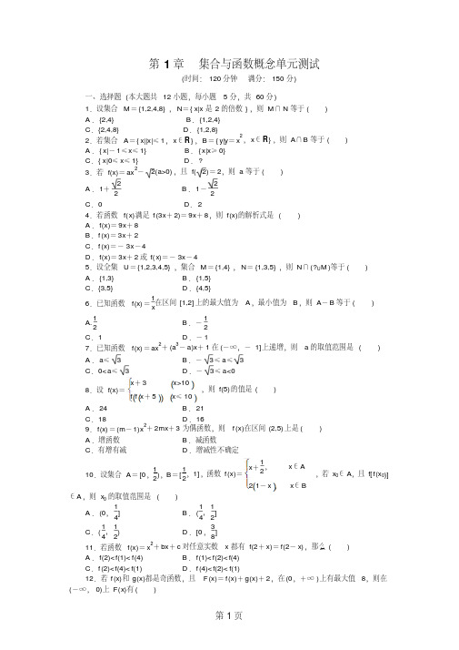 【优质文档】第1章集合与函数概念单元测试及参考答案01