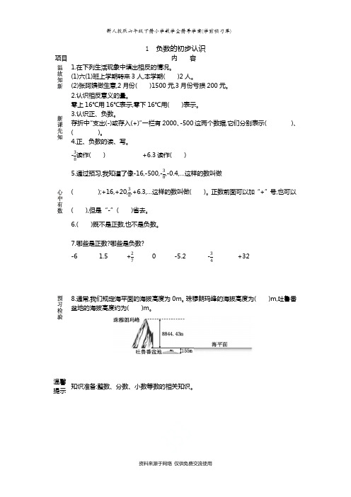 新人教版六年级下册小学数学全册导学案(学前预习单)