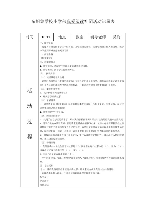 社团活动记录表10,12