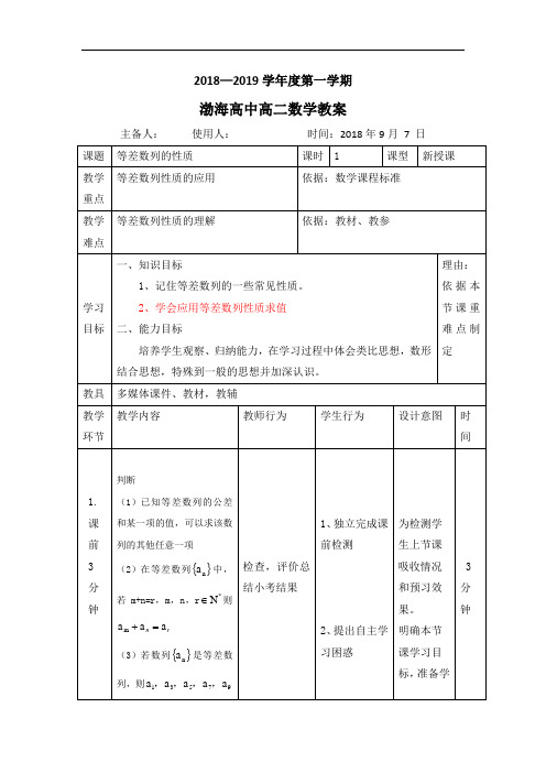 高中数学人教B版必修五教案：2.2《等差数列的性质》新授课