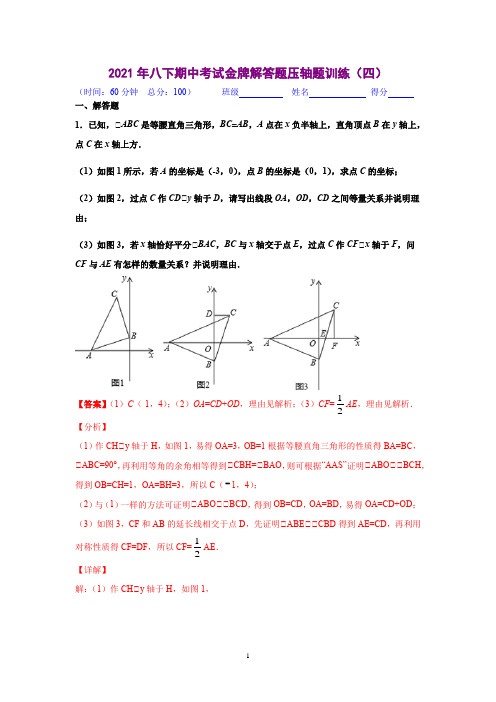 解答题压轴题训练(四)(解析版)-2020-2021学年八年级数学下学期期中考试压轴题专练(北师大版