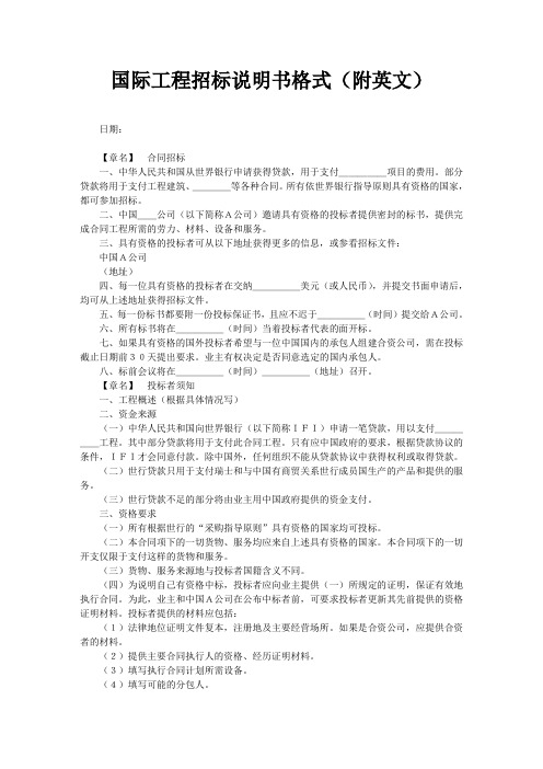 国际工程招标说明书格式附英文