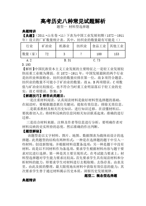 高考历史八种常见试题解析