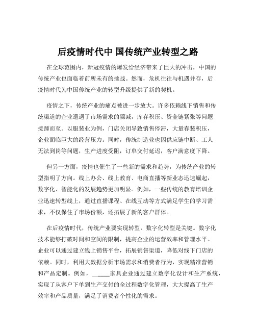 后疫情时代中 国传统产业转型之路