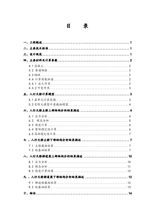 城市人行天桥(钢结构)结构计算书