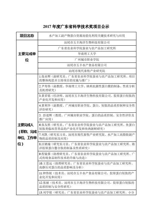 2017广东科学技术奖项目公示