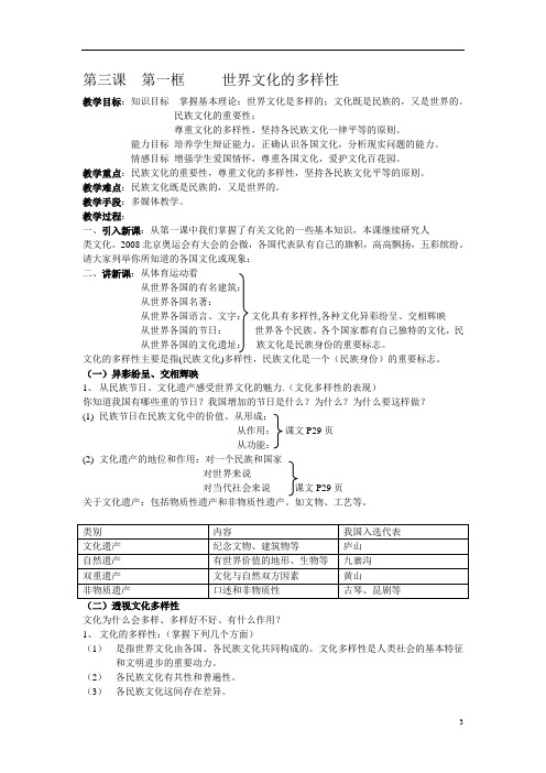 第三课第一框世界文化的多样性