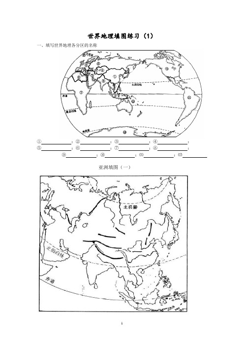 世界地理填图训练