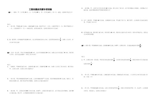 六年级数学工程问题应用题专项训练