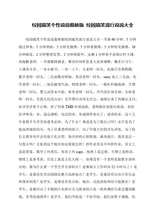 校园搞笑个性说说最新版 校园搞笑流行说说大全