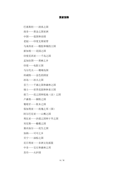 知识拓展:国家别称