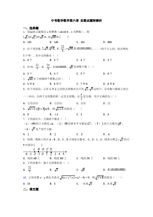 中考数学数学第六章 实数试题附解析