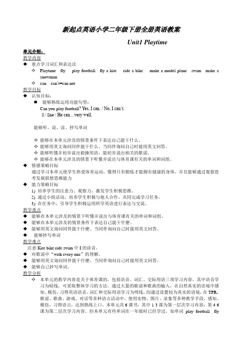 新起点英语小学二年级下册全册英语教案