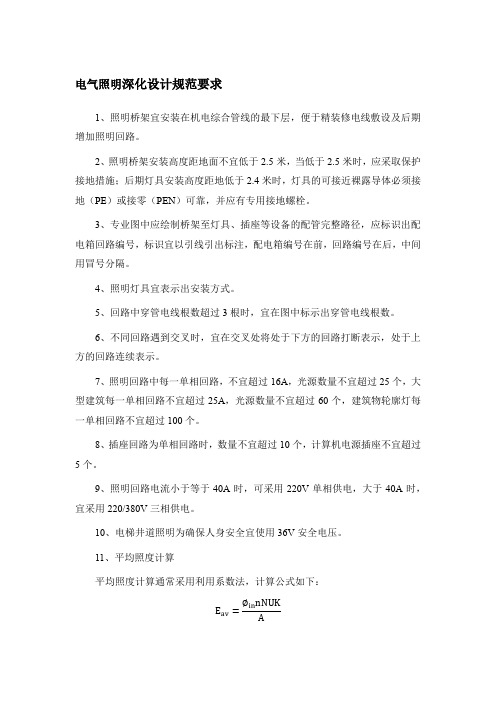 电气照明深化设计规范要求