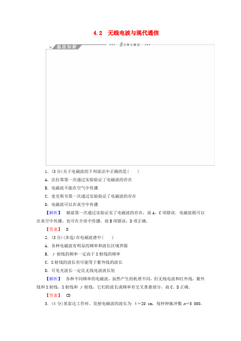 2016-2017学年高中物理第4章电磁波与现代通信4.2无线电波与现代通信教师用书沪科版选修1-1