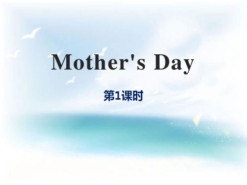 上海教育版三年级英语下册 (Mothers Day)课件(第1课时)