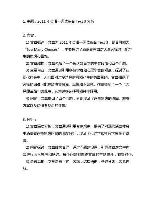 2011英语一阅读text3