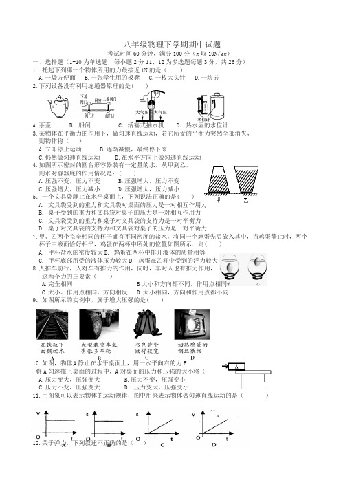 2020最新人教版八年级物理下册期中试题