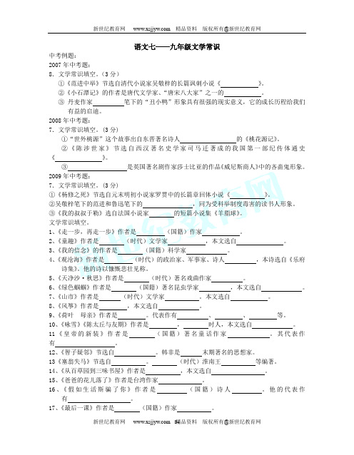 2010年中考语文基础知识复习-1