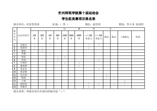 运动会报名表