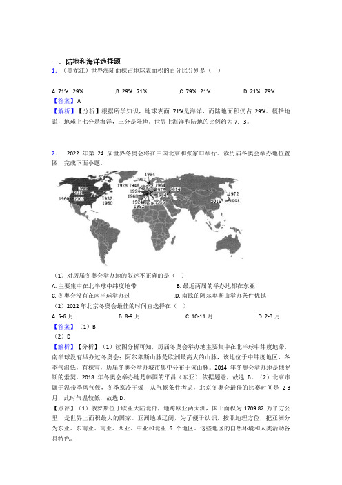 初中地理陆地和海洋试题(含答案)100