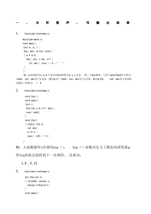 华南理工《高级语言程序设计C》平时作业