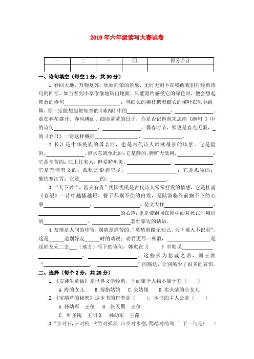 (小学教育)2019年六年级读写大赛试卷